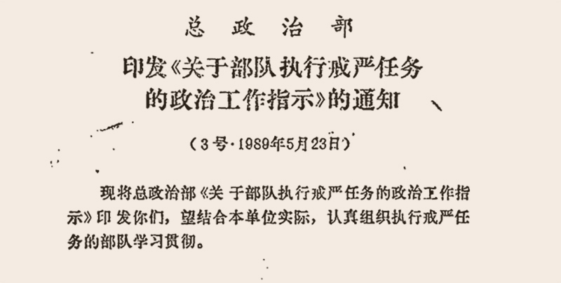 A Cold-War document reads, "General Political Department: Notification to Print and Distribute 'Directive Regarding the Political Work of the Military Martial Law Mission' #3 — May 23, 1989."