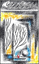 'Pub drawing' by Richard Filipowski is part of a current MIT Museum exhibit.
