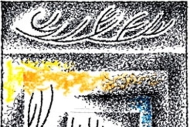 'Pub drawing' by Richard Filipowski is part of a current MIT Museum exhibit.